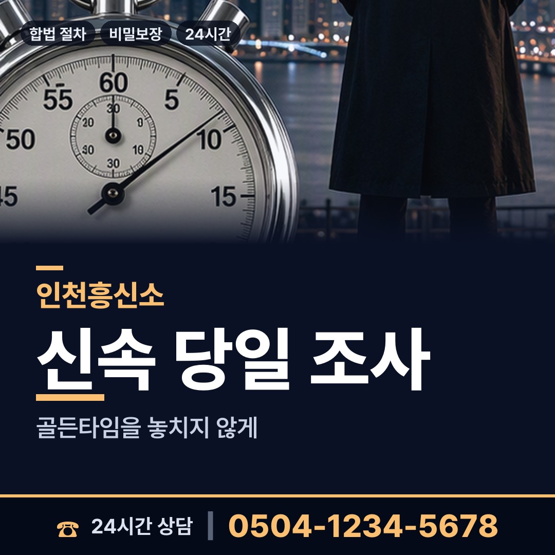 인천 송도5동 신원조회 상담 안내