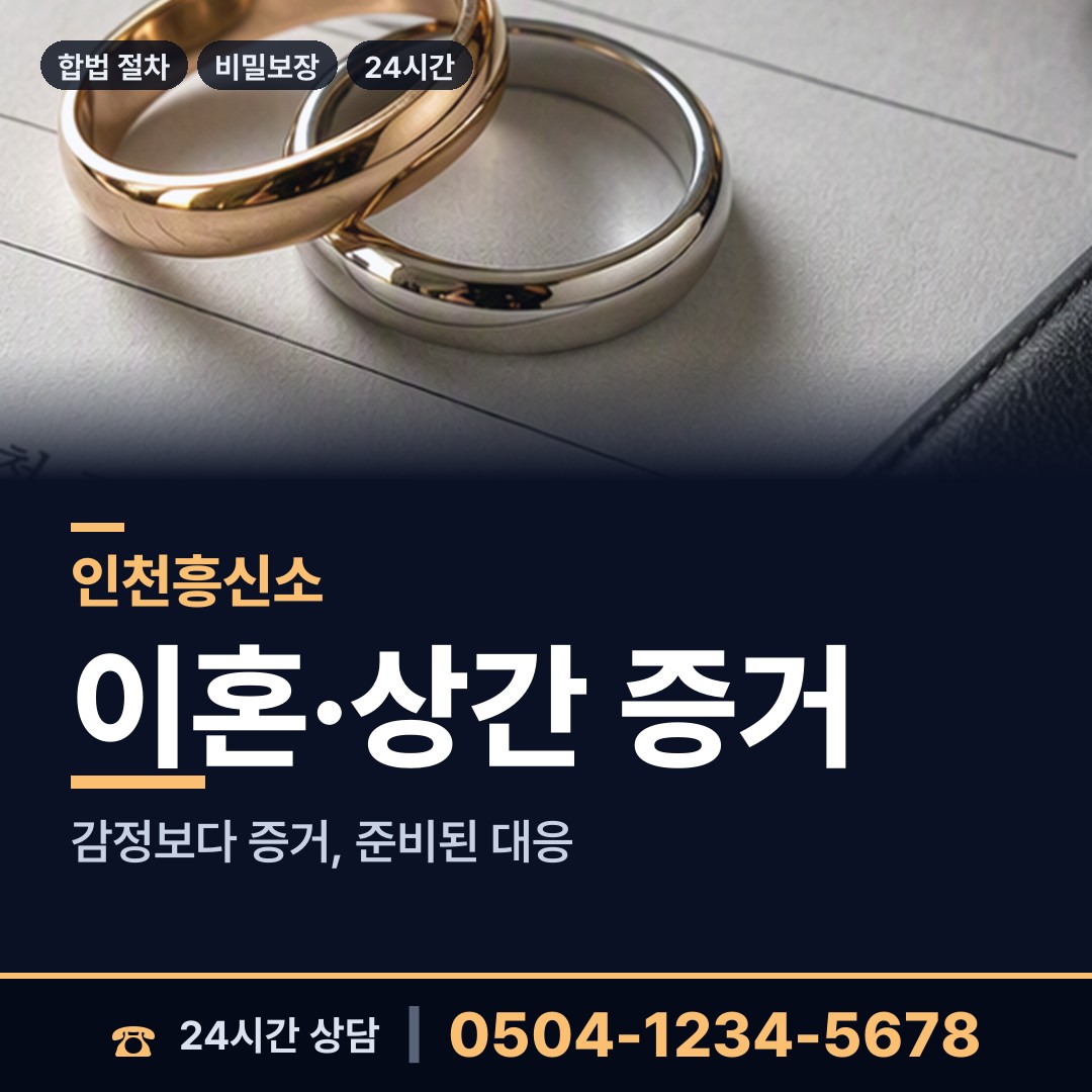 인천 송도3동 옛애인찾기 상담 안내