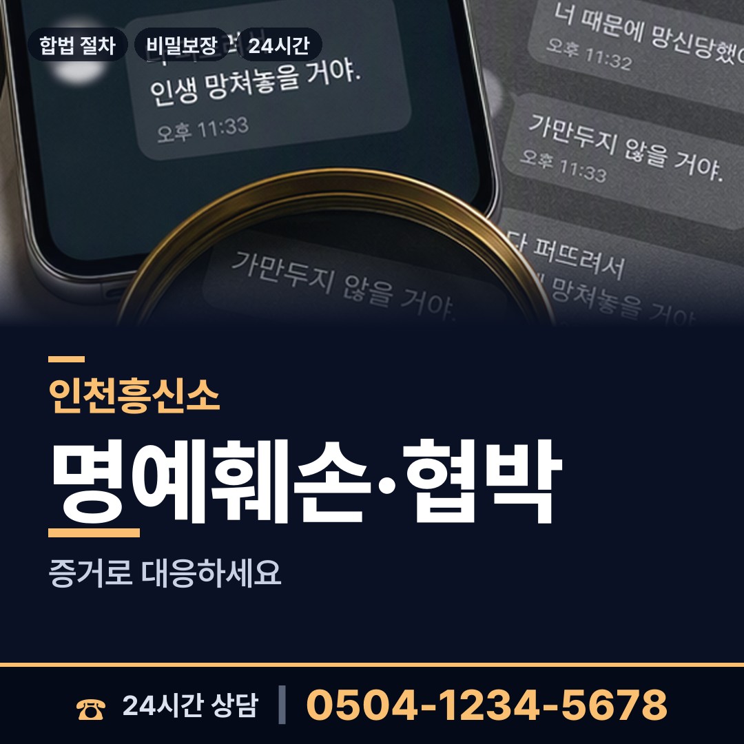 인천 송도3동 내연관계조사 상담 안내