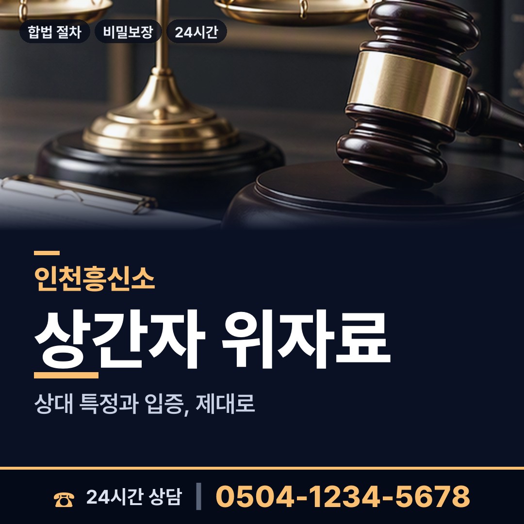 인천 송도1동 로맨스스캠 상담 안내