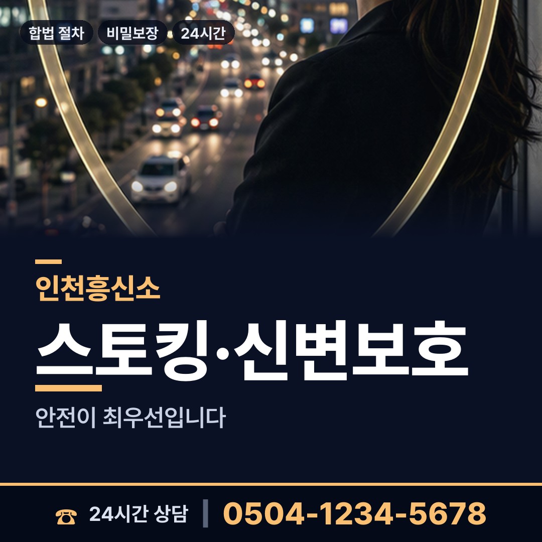 인천 송도1동 투자사기조사 상담 안내
