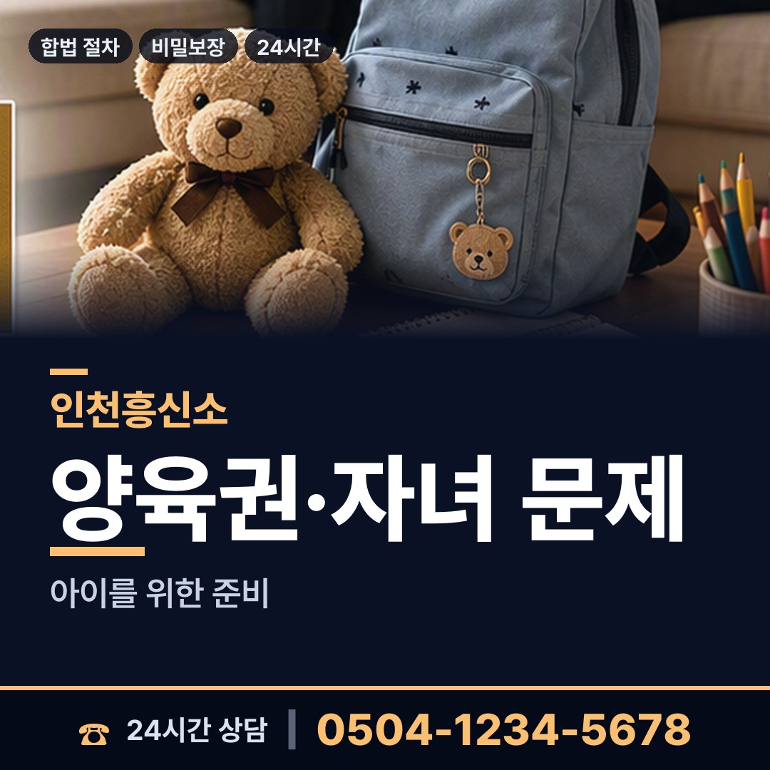 인천 송도2동 사람찾기 상담 안내